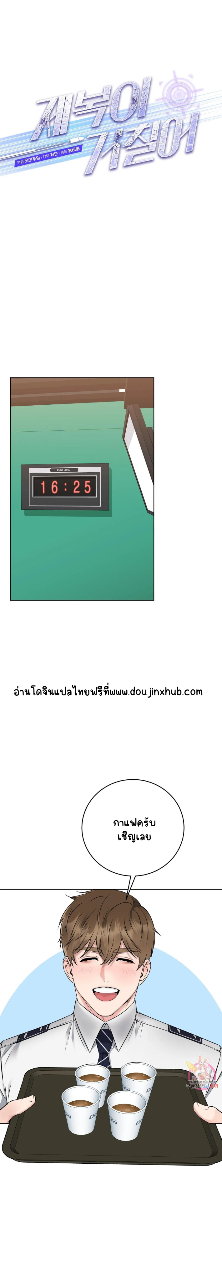 ชุดมันเล็กไปนะครับหัวหน้า 10-2